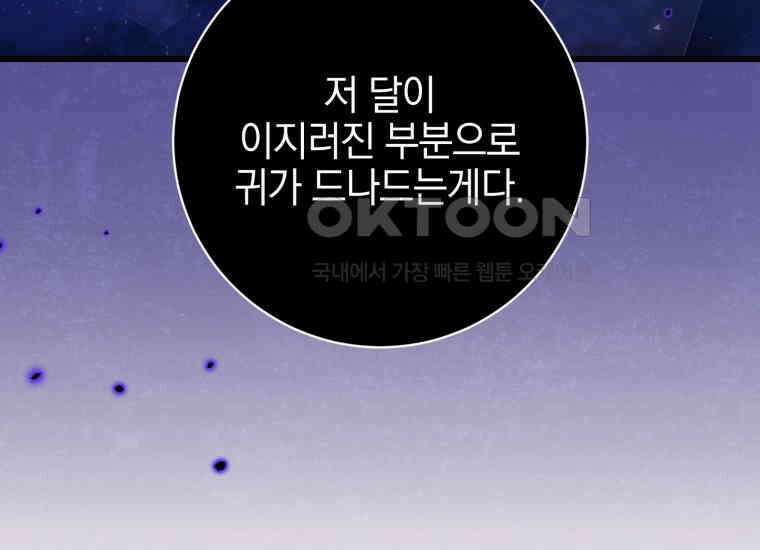 요운당 17화 39