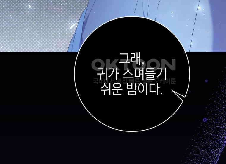 요운당 17화 44