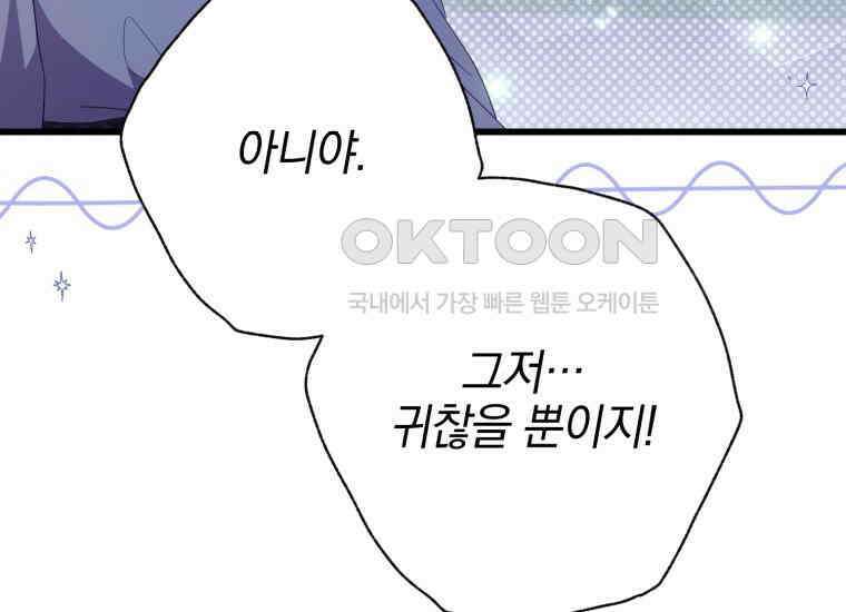 요운당 17화 63