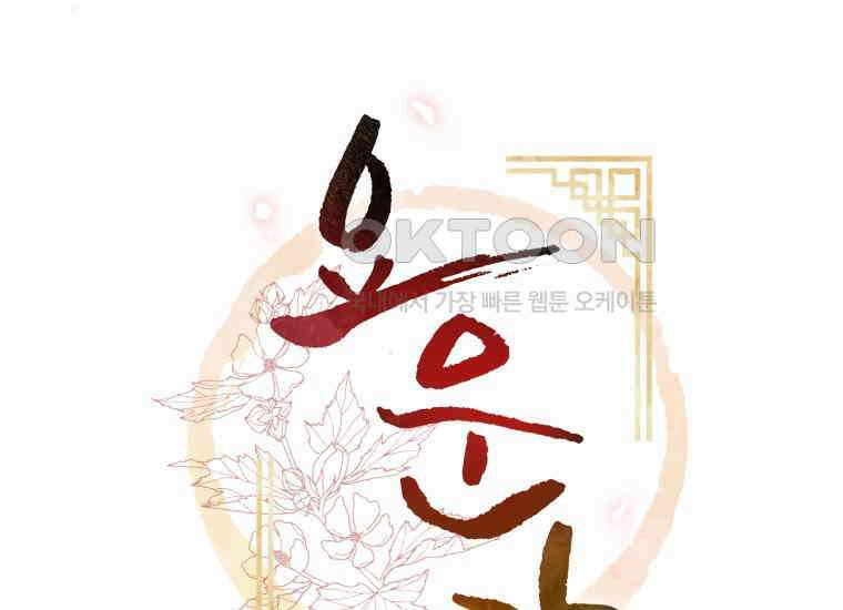 요운당 22화 21