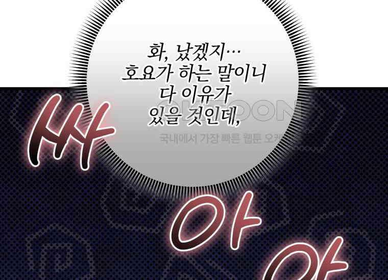 요운당 22화 28