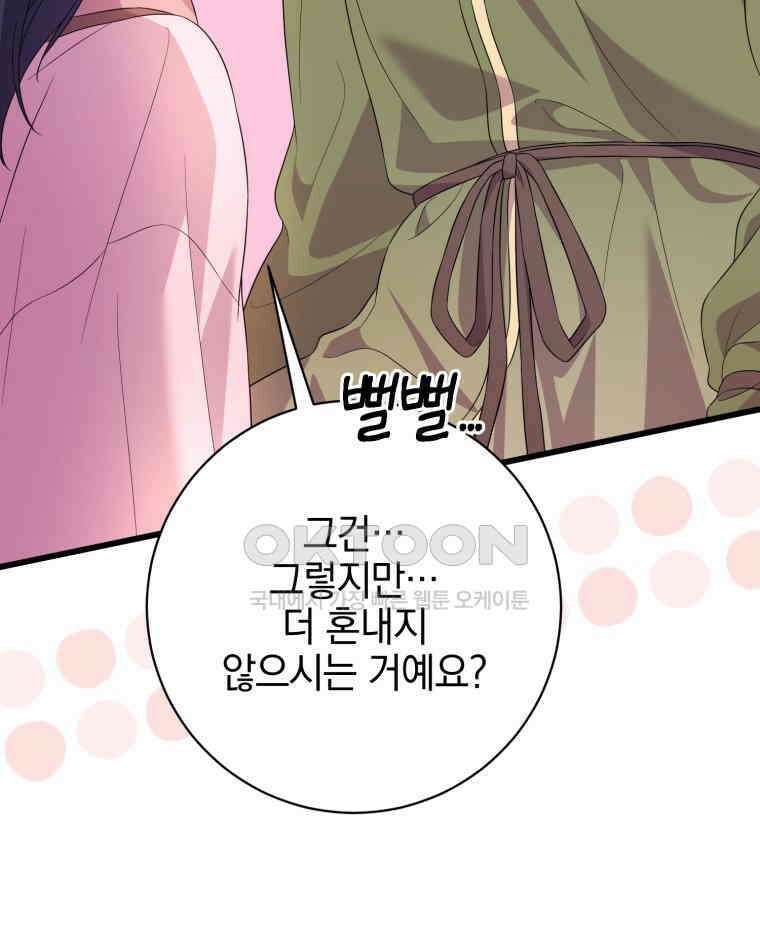 요운당 22화 48
