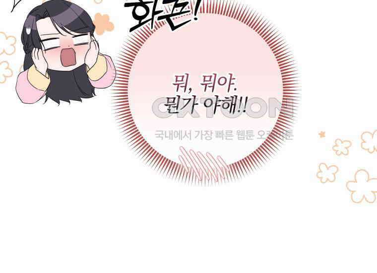 요운당 22화 53