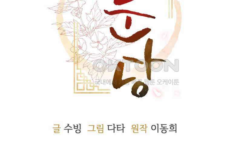 요운당 27화 2