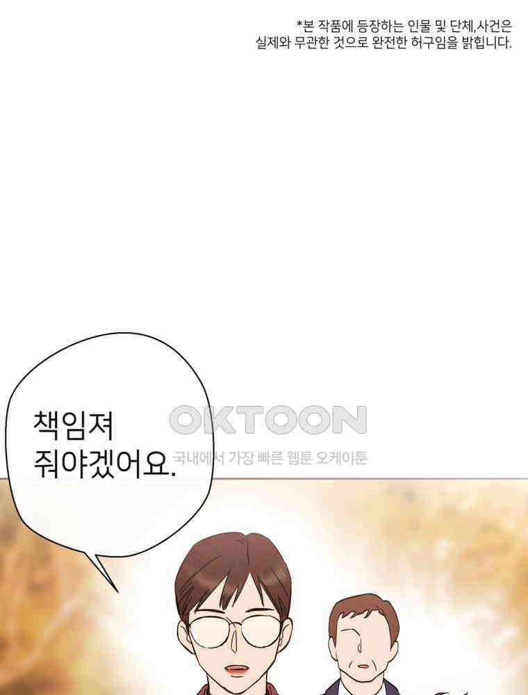 늪에 잠든 것 36화 1