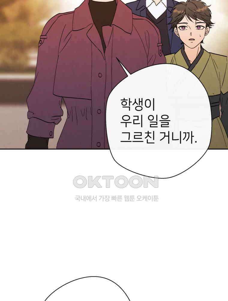 늪에 잠든 것 36화 2