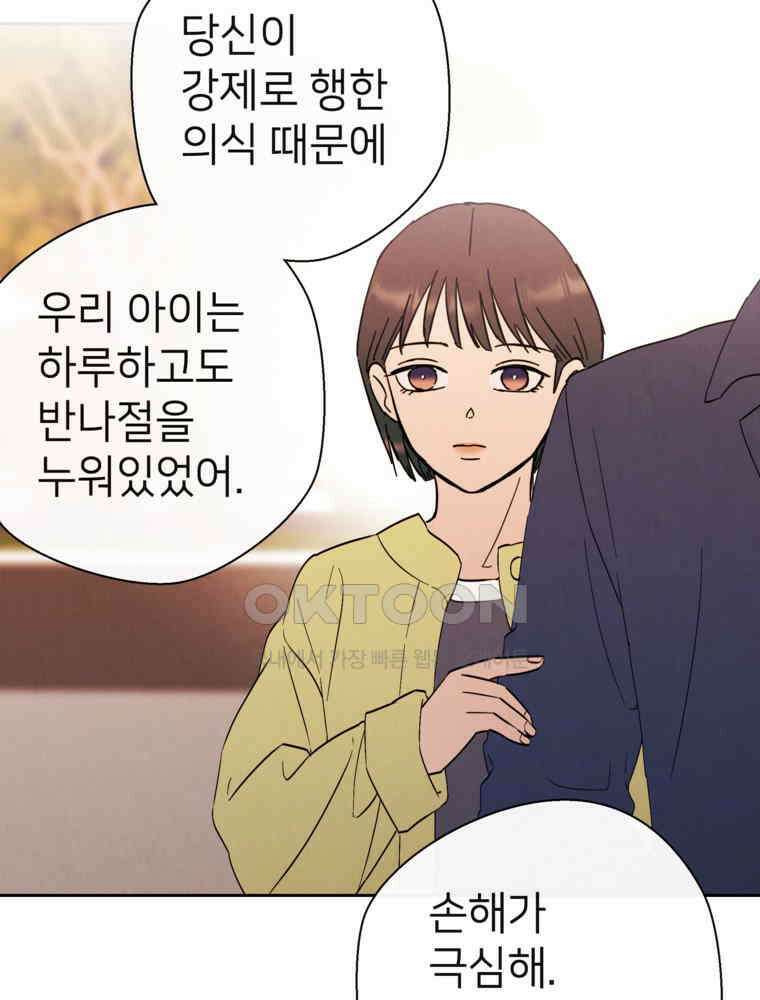 늪에 잠든 것 36화 3