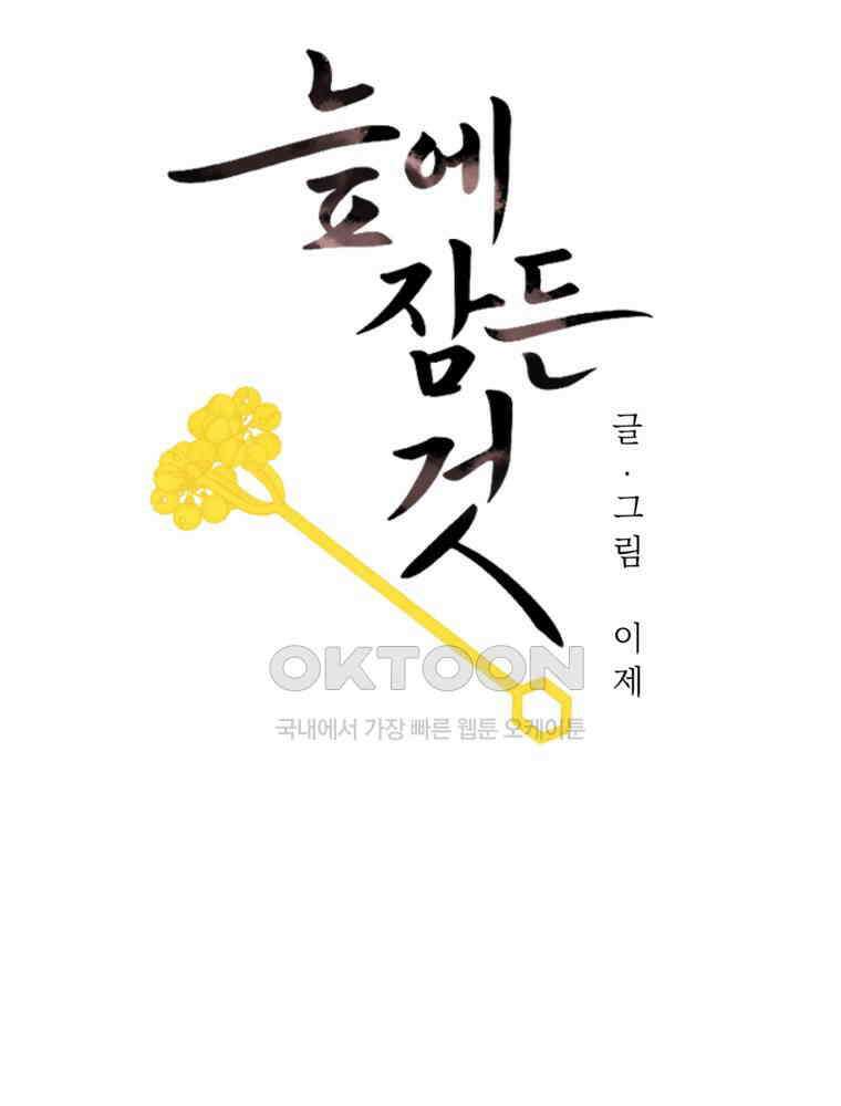 늪에 잠든 것 36화 6