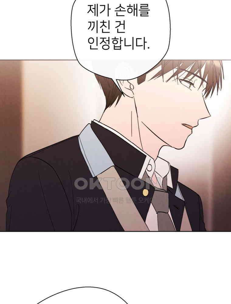 늪에 잠든 것 36화 8