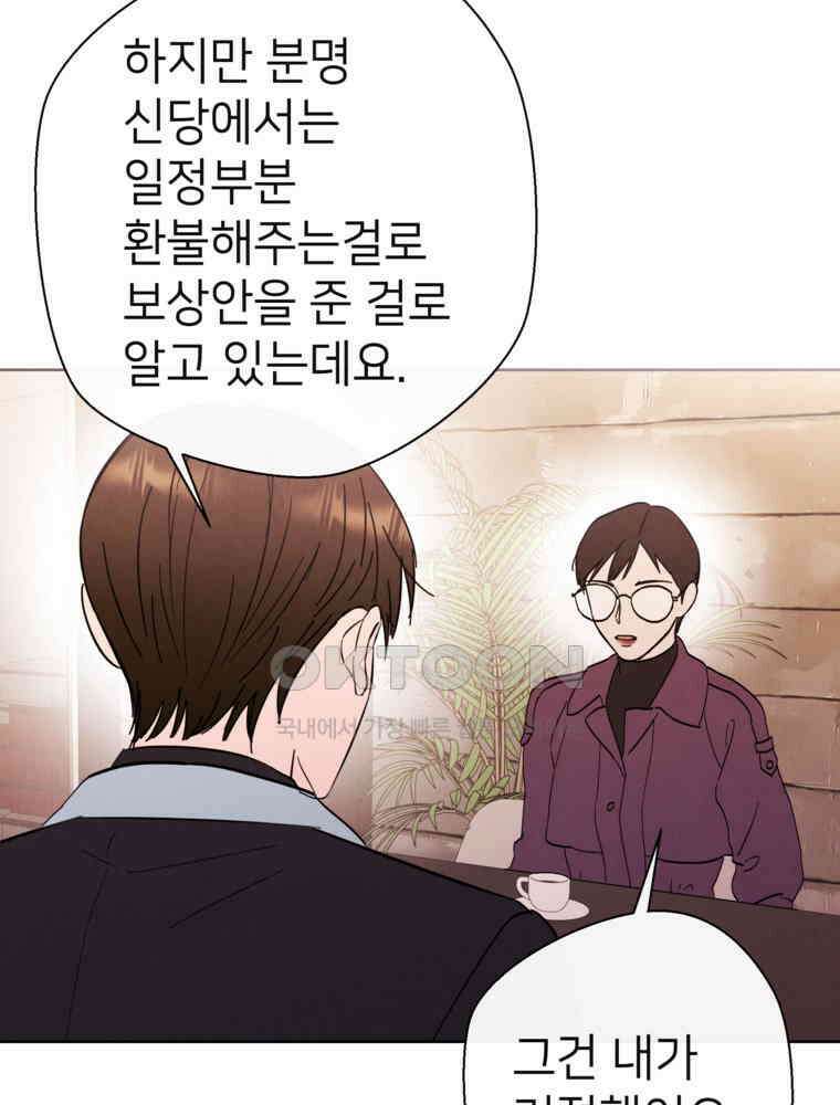 늪에 잠든 것 36화 9