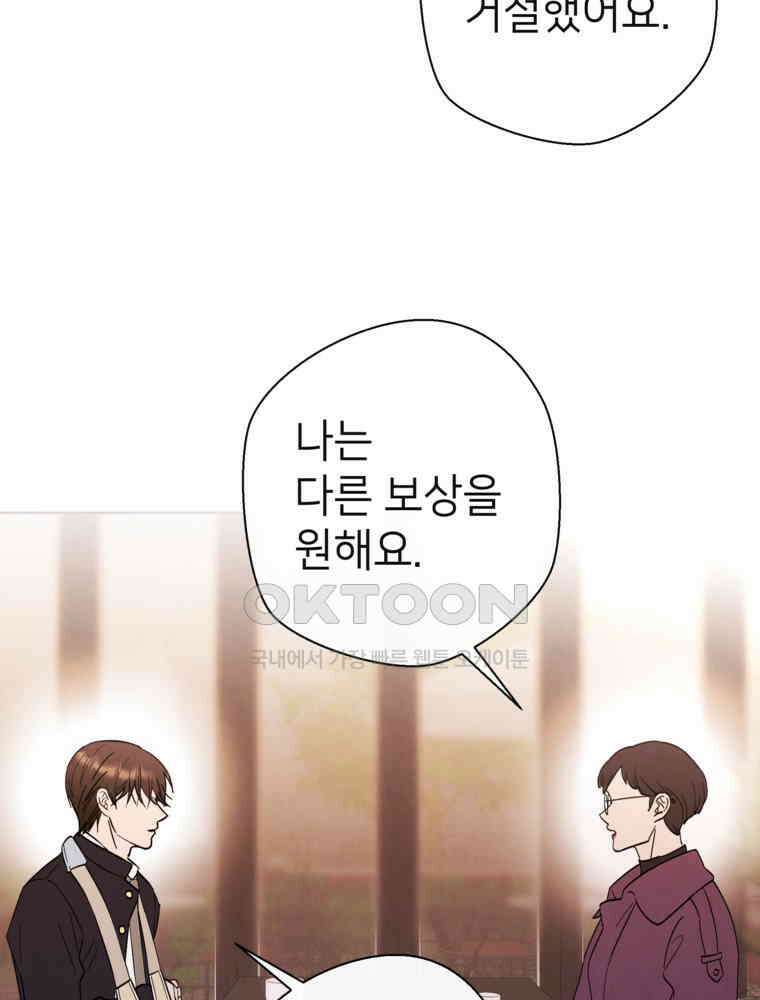 늪에 잠든 것 36화 10