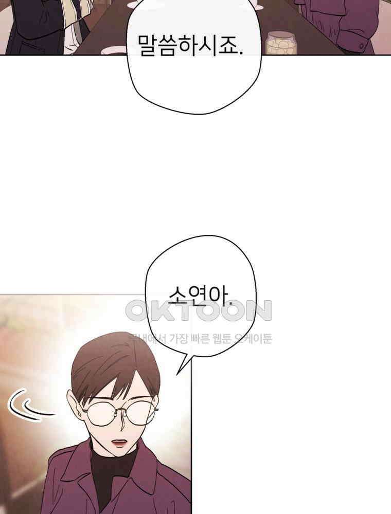 늪에 잠든 것 36화 11