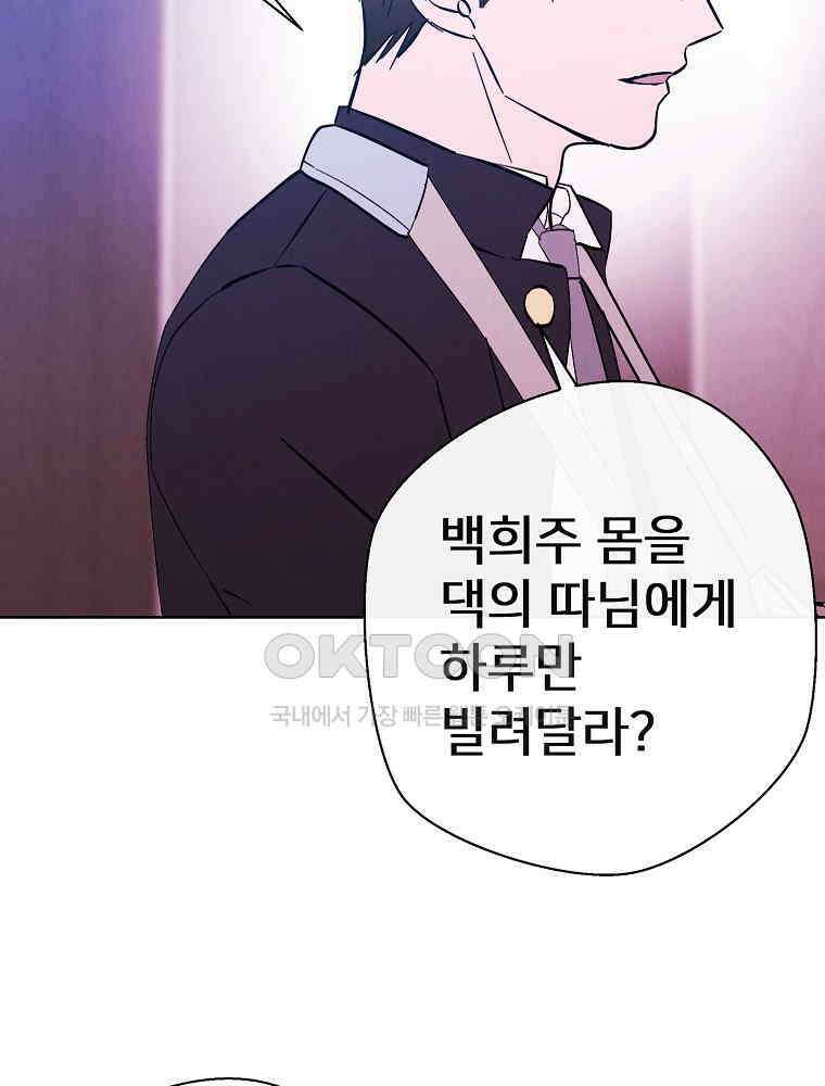 늪에 잠든 것 36화 17