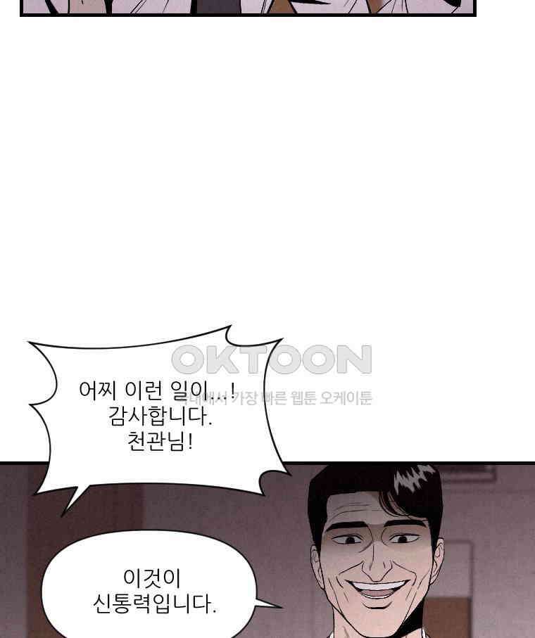 불신 4화 8