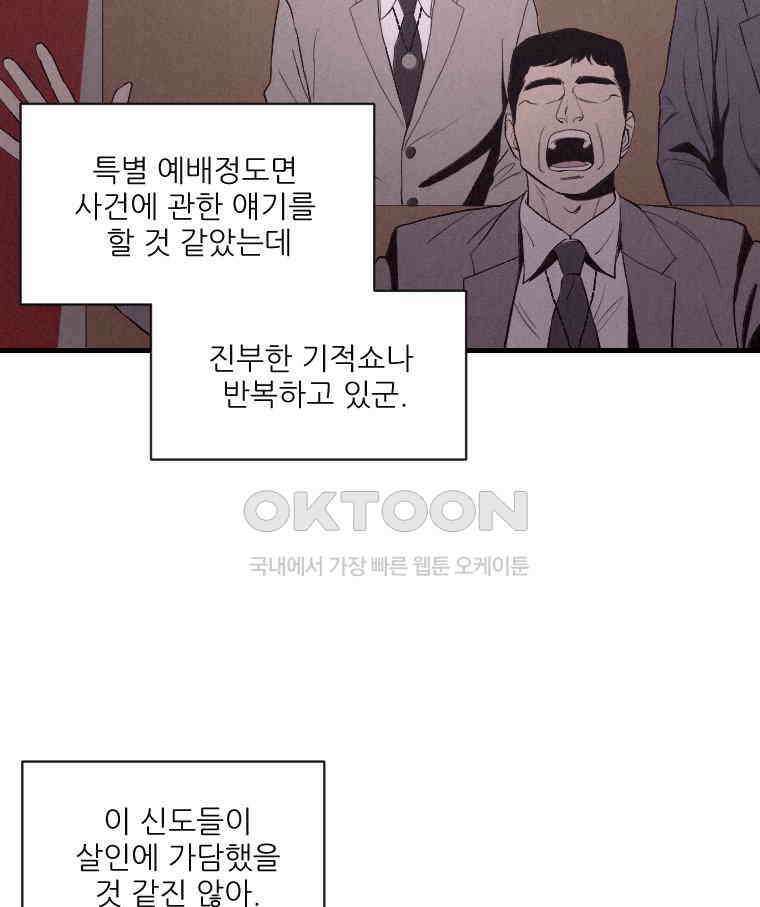 불신 4화 12