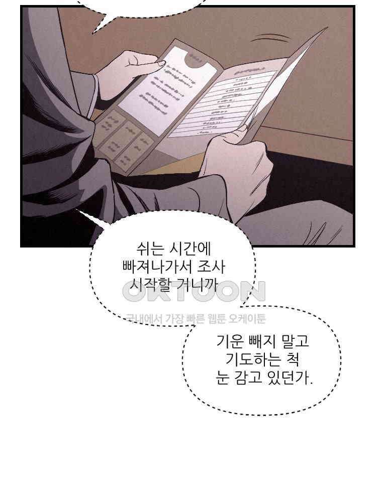 불신 4화 19