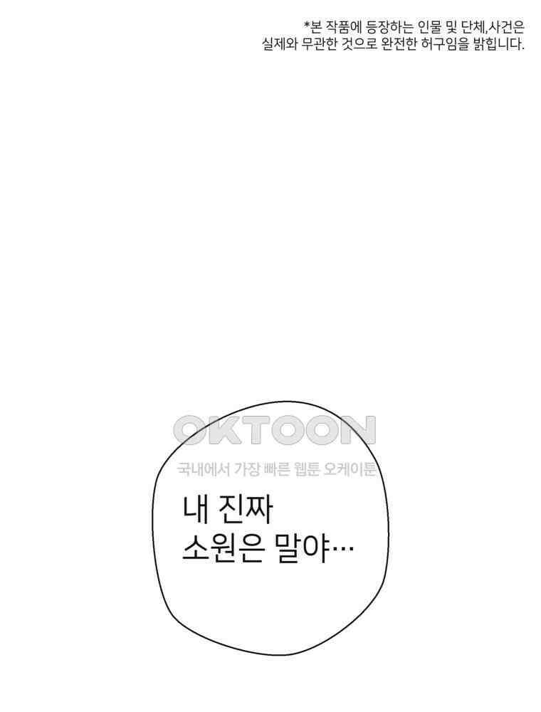 늪에 잠든 것 42화 1