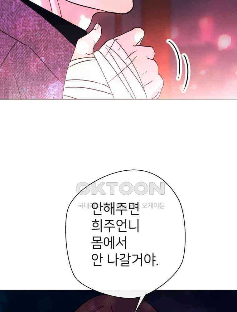 늪에 잠든 것 42화 3