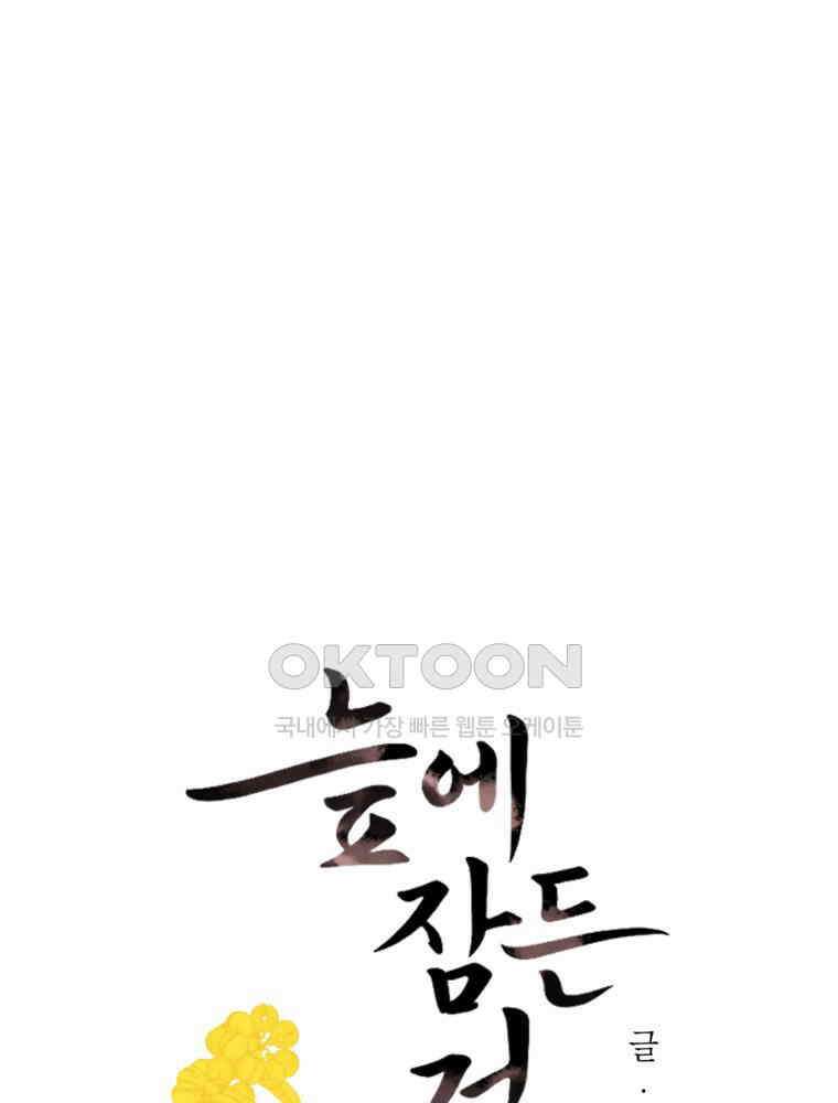 늪에 잠든 것 42화 5
