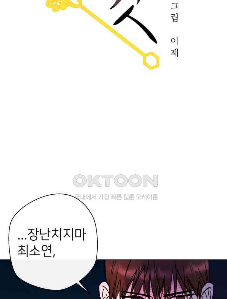 늪에 잠든 것 42화 6