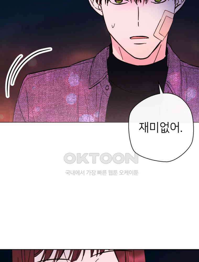 늪에 잠든 것 42화 7