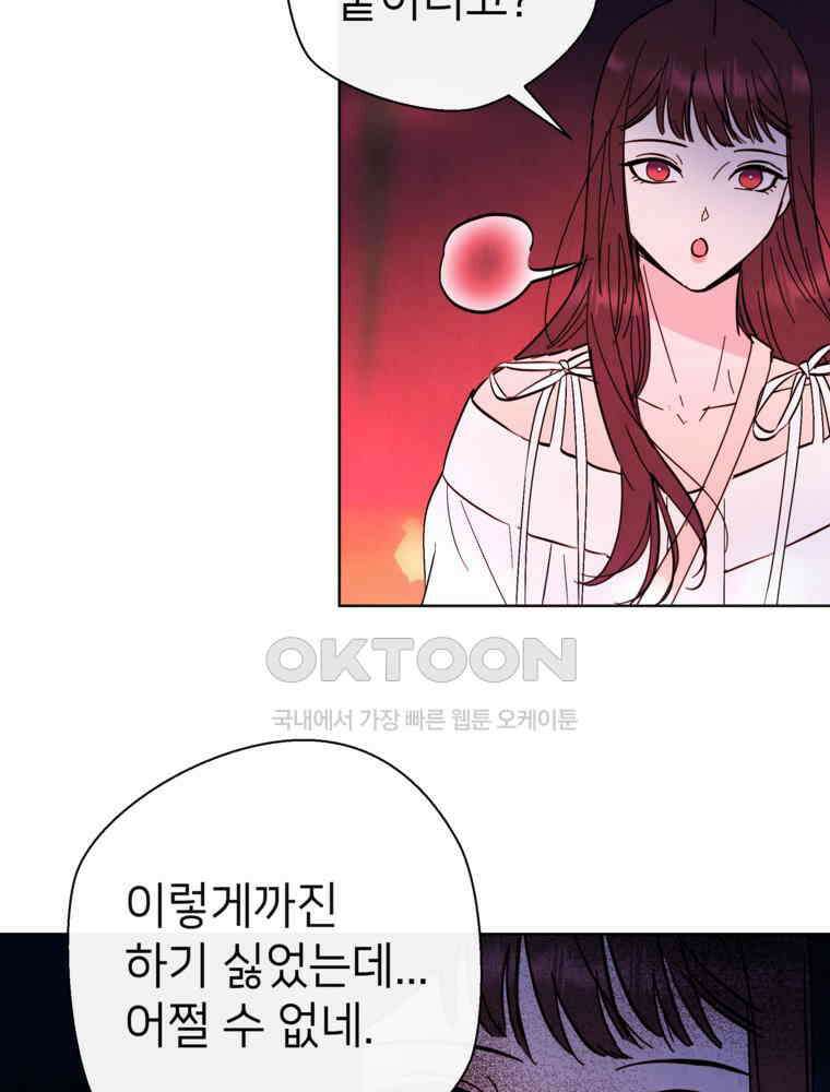 늪에 잠든 것 42화 10