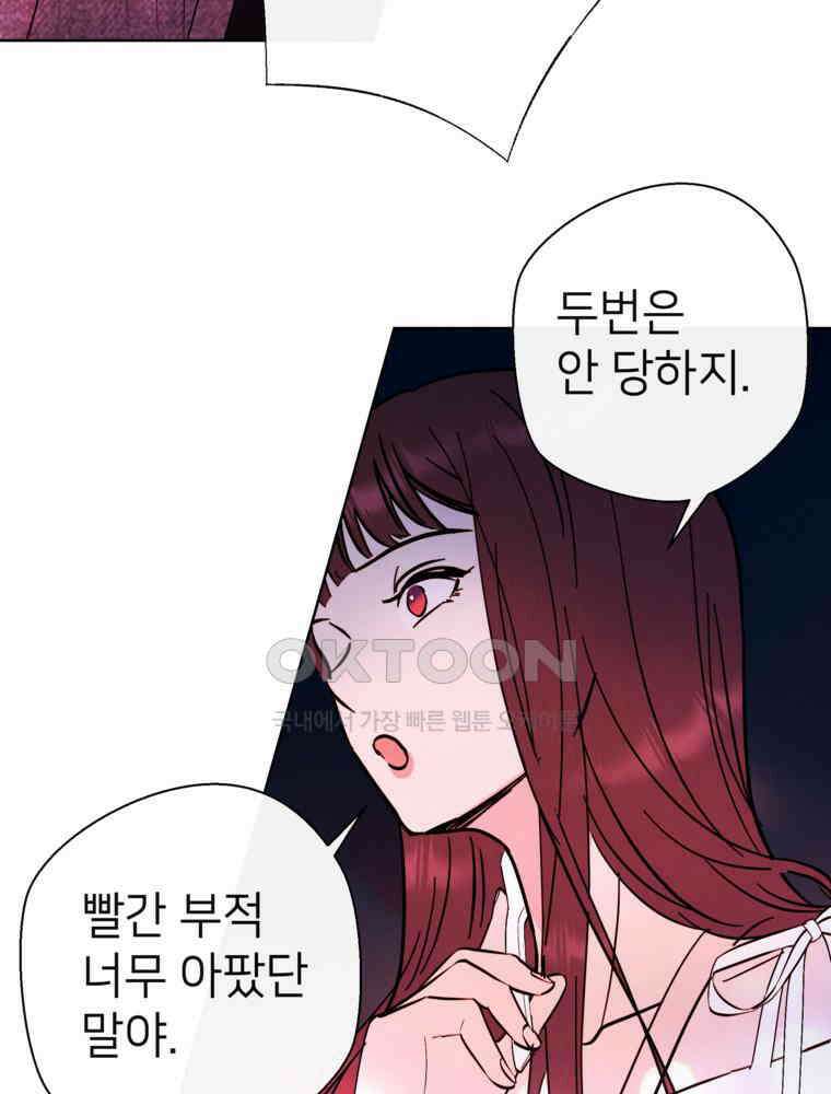 늪에 잠든 것 42화 13