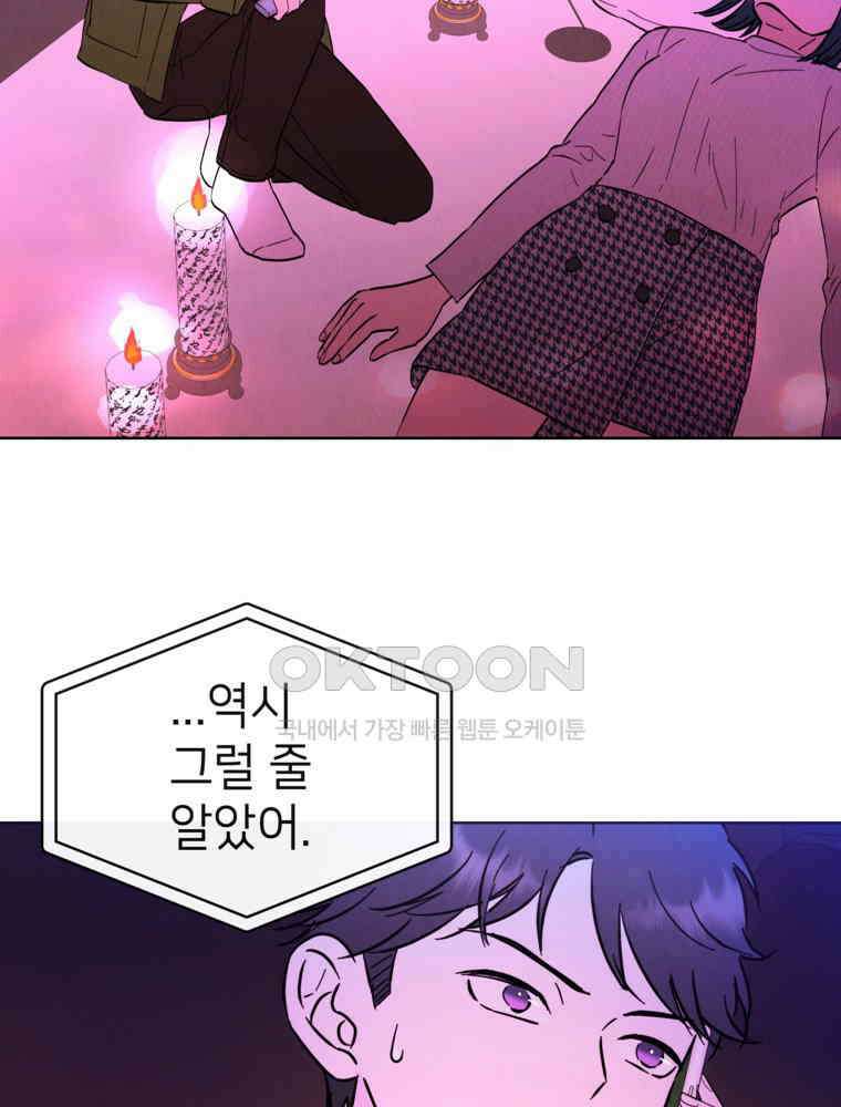 늪에 잠든 것 42화 16