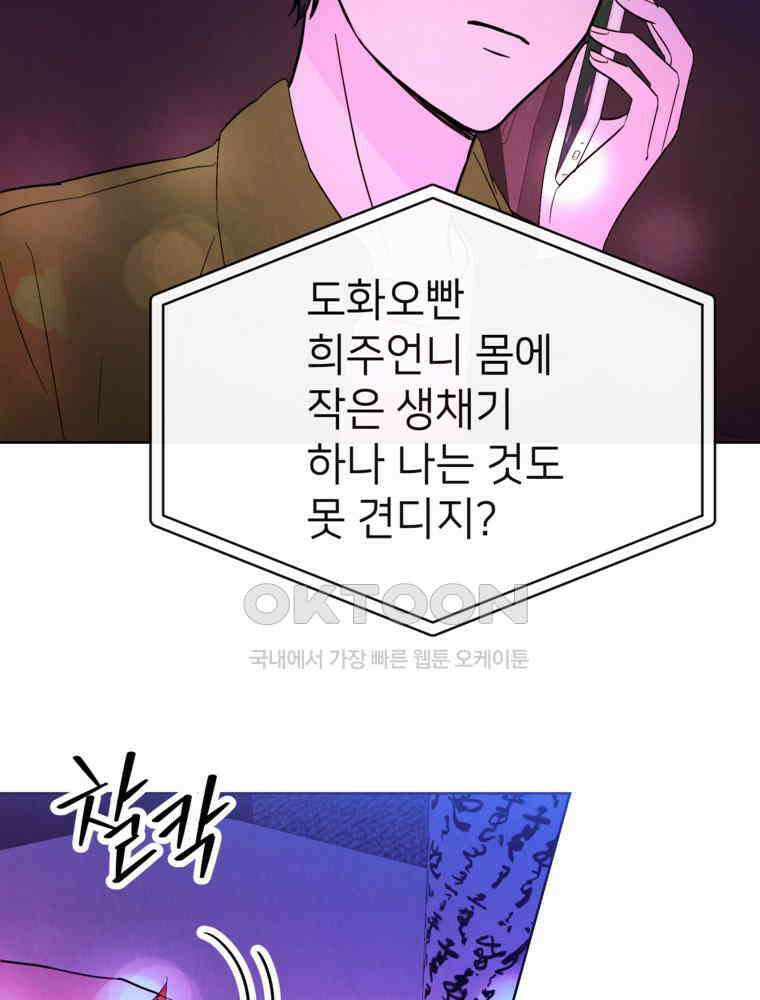 늪에 잠든 것 42화 17
