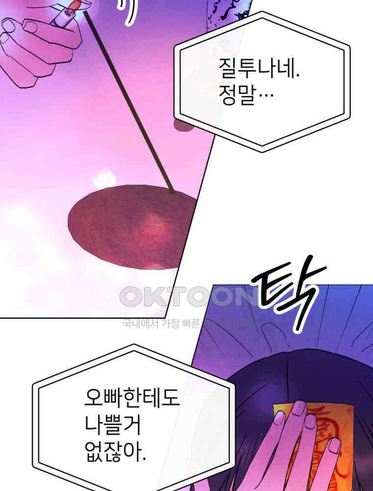 늪에 잠든 것 42화 18