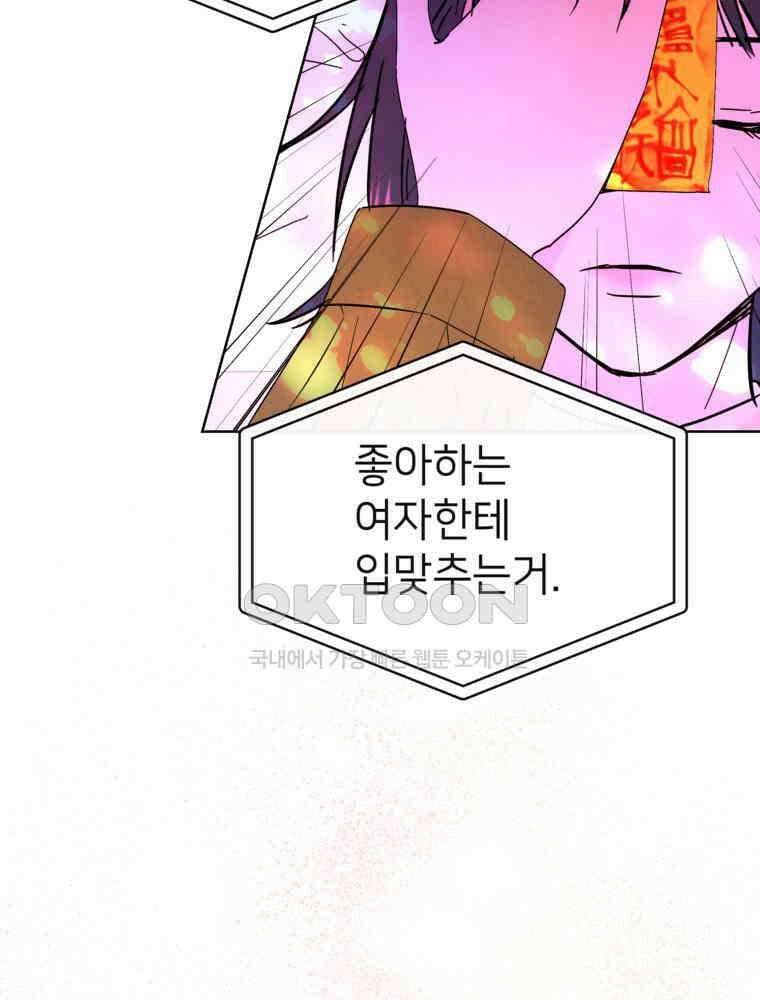 늪에 잠든 것 42화 19