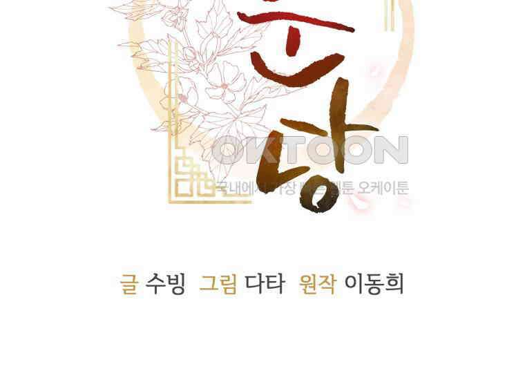 요운당 42화 32