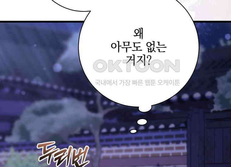 요운당 42화 36