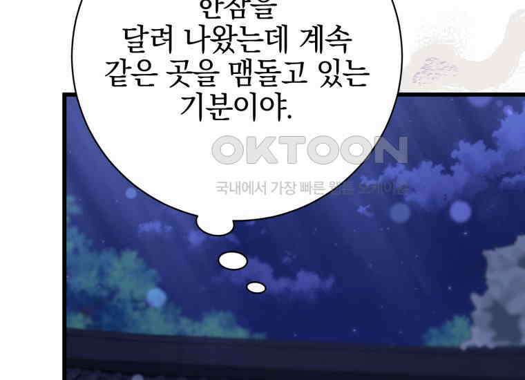 요운당 42화 39