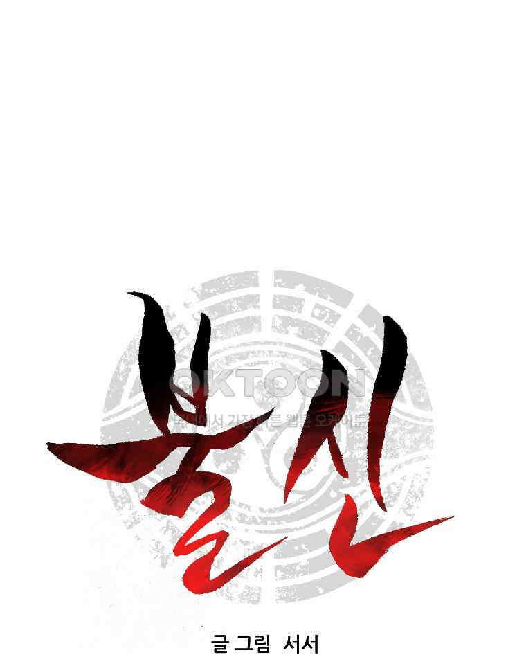 불신 16화 18