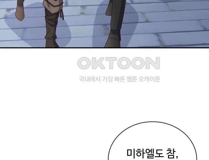던전에서 치킨 냄새가 나요 12화 4