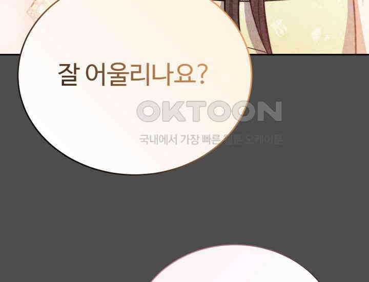 던전에서 치킨 냄새가 나요 12화 15