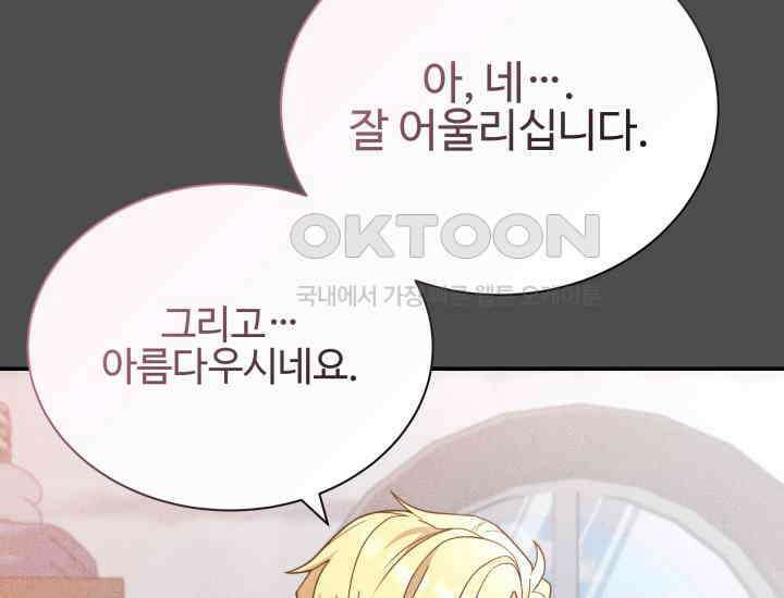 던전에서 치킨 냄새가 나요 12화 16