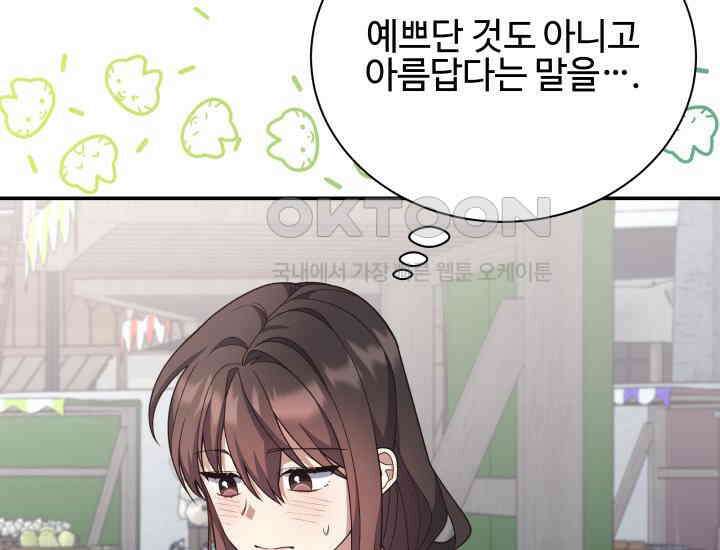 던전에서 치킨 냄새가 나요 12화 24