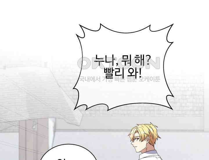 던전에서 치킨 냄새가 나요 12화 26