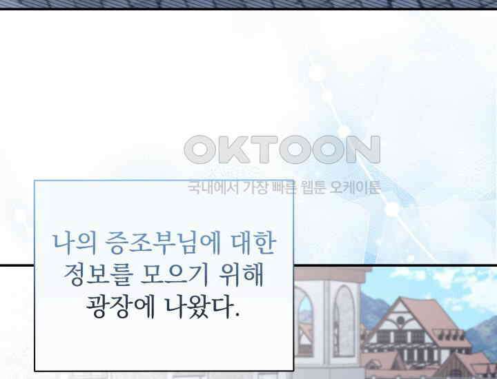 던전에서 치킨 냄새가 나요 12화 33