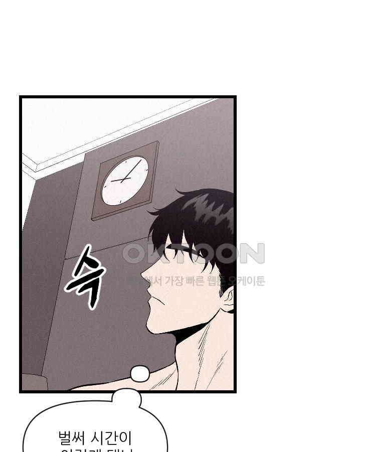 불신 29화 13