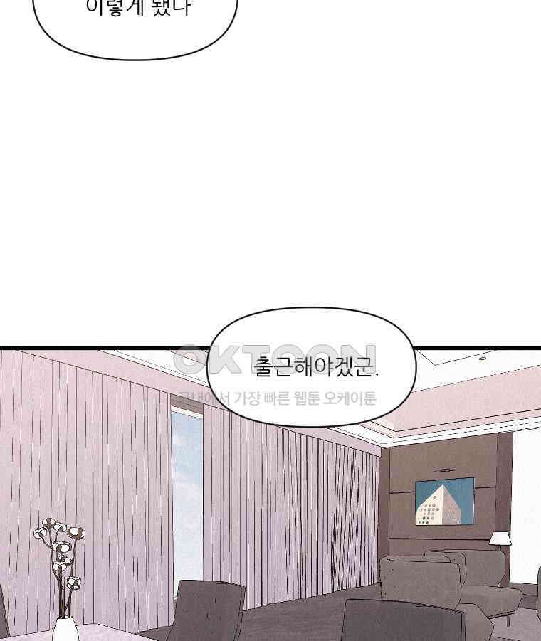 불신 29화 14