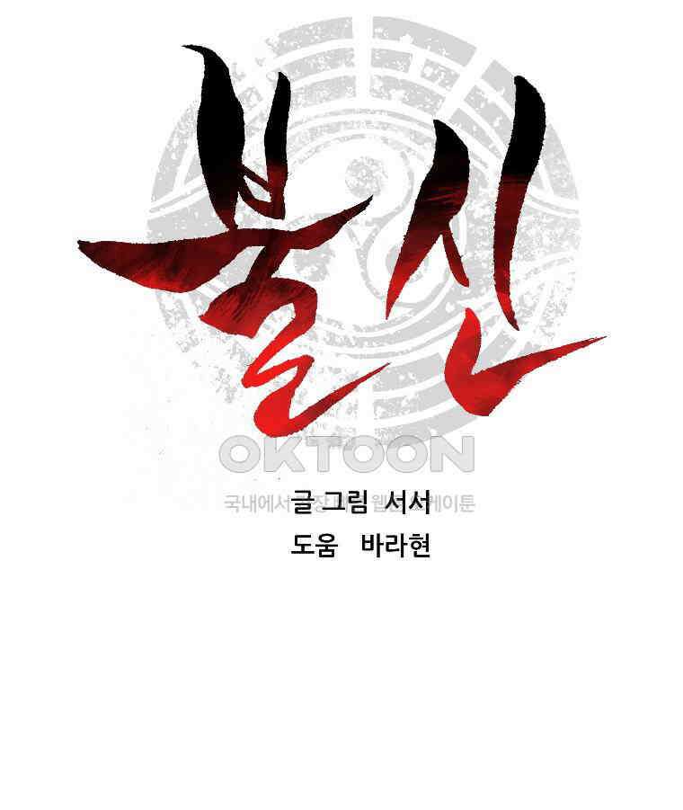 불신 29화 16