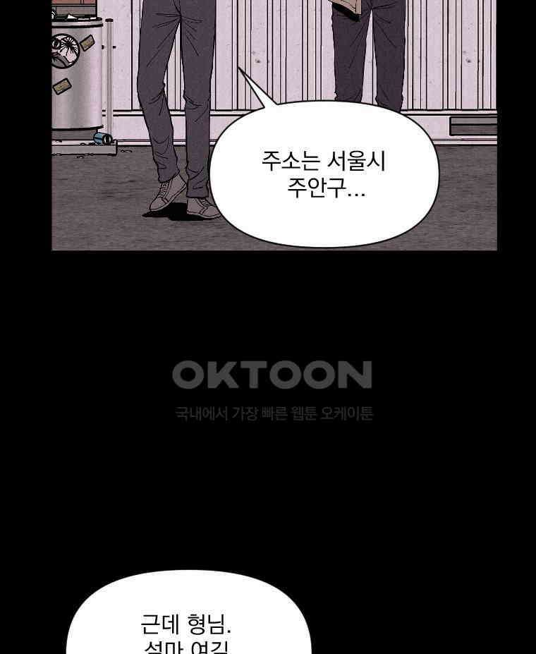 불신 33화 2