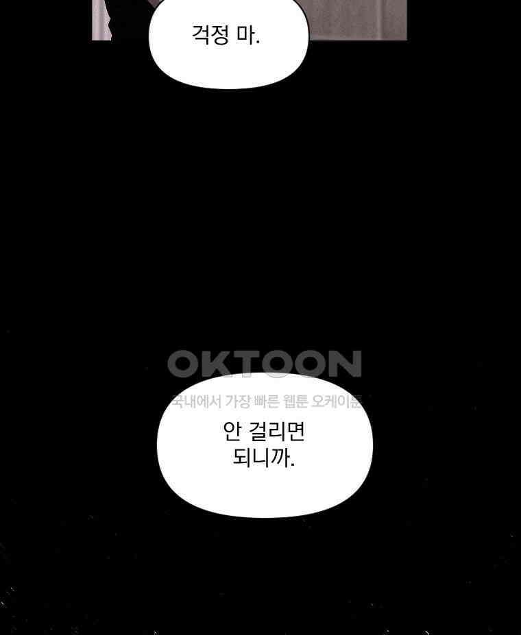 불신 33화 5