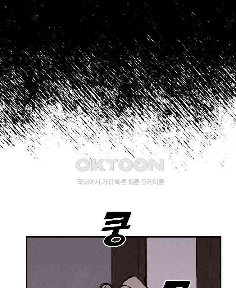 불신 33화 6