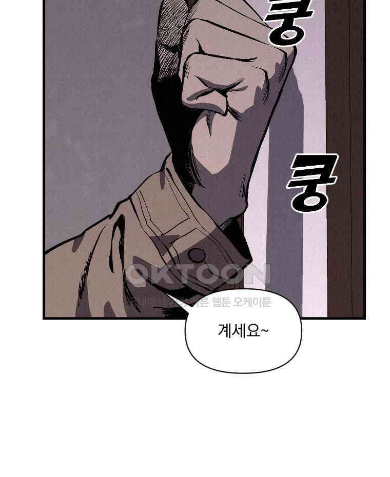 불신 33화 7