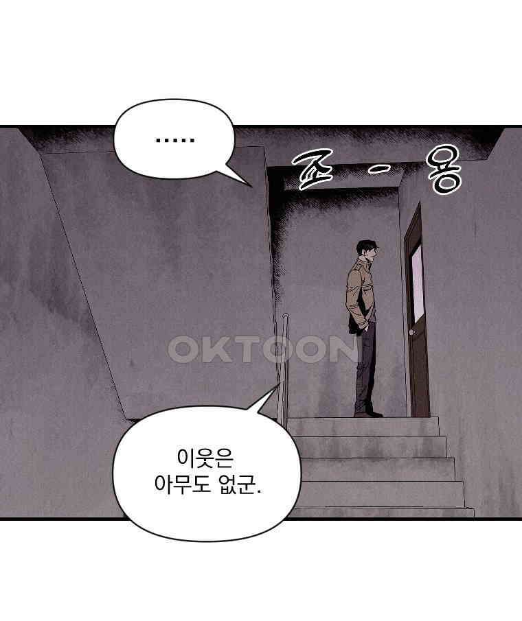 불신 33화 8