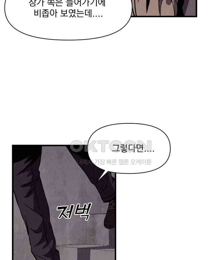 불신 33화 10